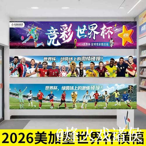美加墨世界杯盘口走势入口更新，赛前变化和数据参考别弄错